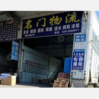 南京世纪物流
