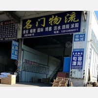 南京名门物流