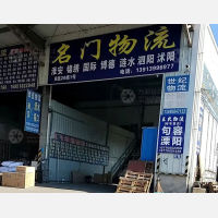 南京名门物流