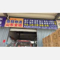 义乌鲁冠物流内蒙线
