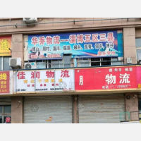 嘉誉商贸城店网点