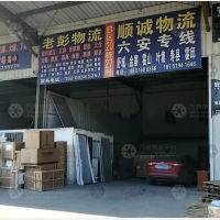 心聚缘物流园店网点