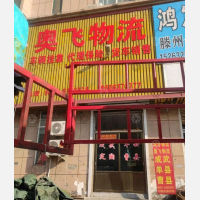 嘉誉商贸城店网点
