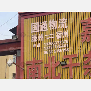 滕州国通物流