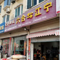 沪江商贸城店网点