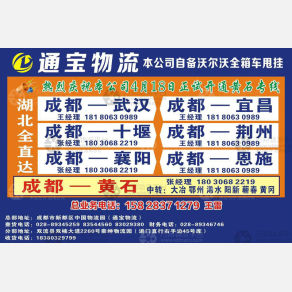 成都通宝物流