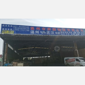 武汉奔腾物流（卸货点）