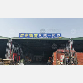 武汉洪亮物流（卸货点）