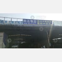 武汉胜达物流（卸货点）