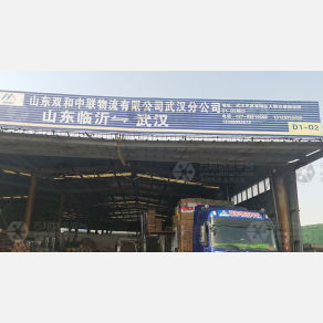 武汉双和中联物流（卸货点）