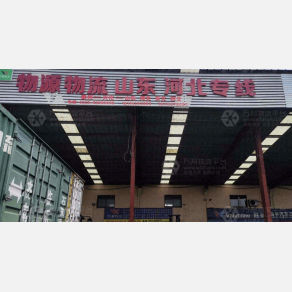 兴化物源物流