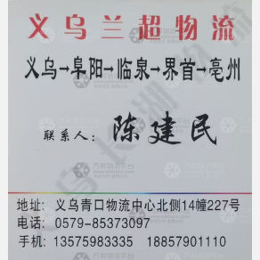 义乌长湖物流安徽线