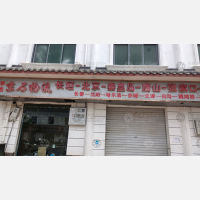 其他店网点