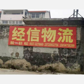 邹城经信物流