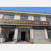 邹城宝信物流