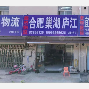 无锡鑫然物流