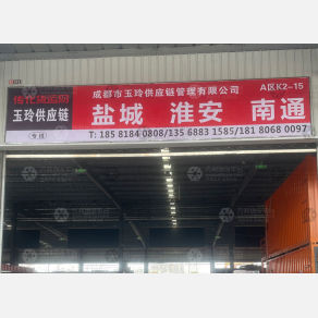 成都玉玲物流