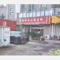 宜东苑店网点