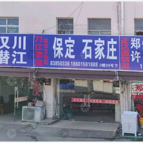 无锡力江/东正物流