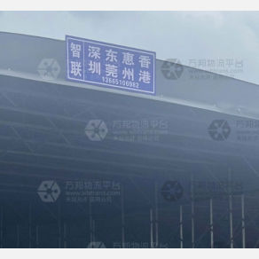 无锡智联物流