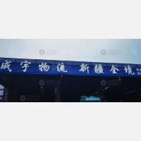 无锡到新疆昌吉专线,无锡到新疆昌吉直达线路,无锡到新疆昌吉中转线路