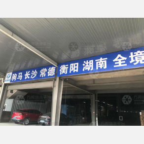 无锡驹马物流