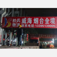 无锡到山东烟台专线,无锡到山东烟台直达线路,无锡到山东烟台中转线路
