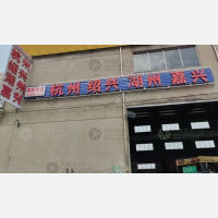上源停车场店网点