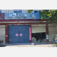 其他店网点