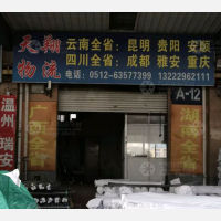 苏州到云南玉溪专线,苏州到云南玉溪直达线路,苏州到云南玉溪中转线路