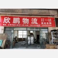 正阳汽配仓储店网点