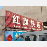 清真街店网点
