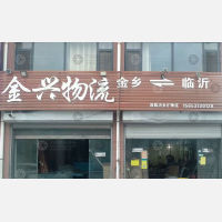 金兴商贸城店网点