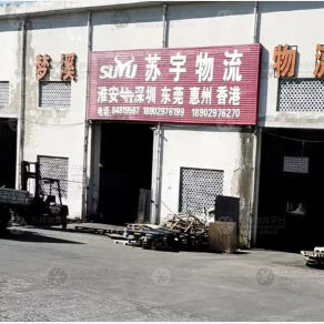 淮安苏宇物流