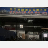 淮安速福物流