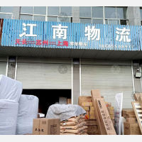景弘物流园店网点