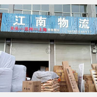 天长江南物流