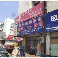 高力汽配城店网点