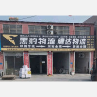 梁山黑豹物流