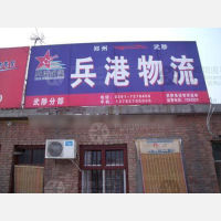 其他店网点