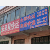 梁山永辉物流