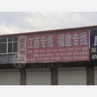 梁山崔氏物流