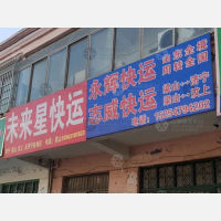 梁山志威物流