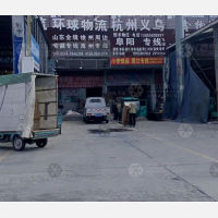华源物流园店网点