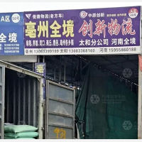 华源物流园店网点