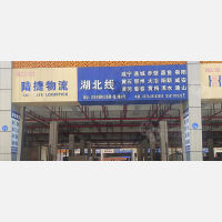 国内公路港1层店1网点