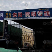 华源物流园店网点