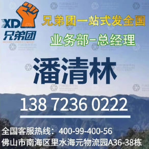佛山兄弟团物流