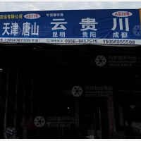 华源物流园店网点