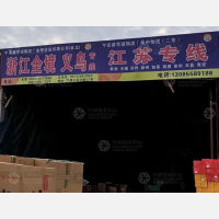 华源物流园店网点
